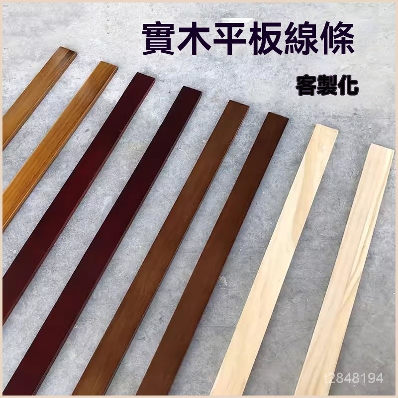 【含稅免運】新中式定製L綫 木條 木方木條 實木碳化條子 木闆 陰角綫角花背景綫弔頂 實木 平闆 綫直角木條 邊框原木 | 蝦皮購物