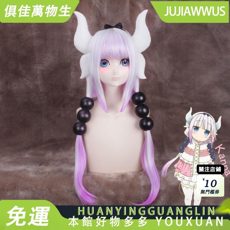 火熱－ 康娜 cos假發頭飾 卡通動漫cos假髮 小林家的龍女仆 康娜cos服頭飾kigurumi | 蝦皮購物