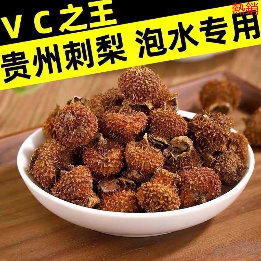 【熱銷】-貴州刺梨幹 刺梨子 野生乾刺梨 刺梨大果 刺梨果 水果幹 果乾 泡水 泡茶 | 蝦皮購物