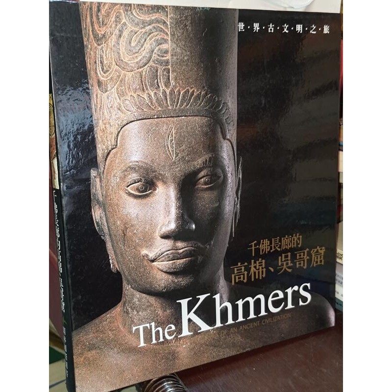 世界古文明之旅千佛長廊的高棉吳哥窟閣林國際圖書9789574407279 世界古文明之旅千佛長廊的高棉吳哥窟閣林國際圖書9789574407279