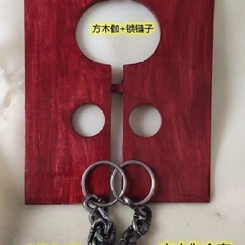 戲劇用品囚犯原創用木枷枷鎖舞臺演出道具魚枷方枷鎖影視牢獄用品魚夾限定 | 蝦皮購物