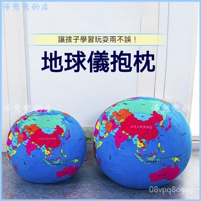 可開發票 地球儀抱枕 地球毛絨玩具 圓形公仔 中文版英文版世界地圖球 星球模型 地球儀 造型 絨毛 抱枕 靠枕 | 蝦皮購物