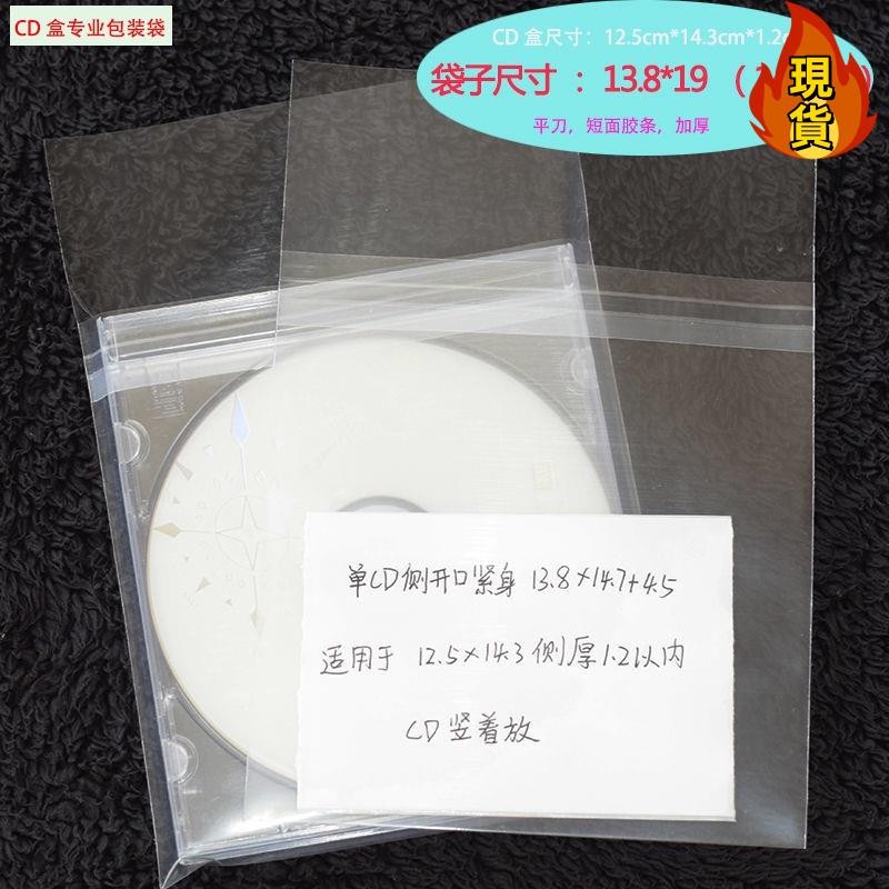 【台灣新店福利價統編】 ┆CD盒┆ 雙CD透明自粘袋防塵保護袋光盤一次性袋CD盒專輯保護套加厚cd膠膜 | 蝦皮購物