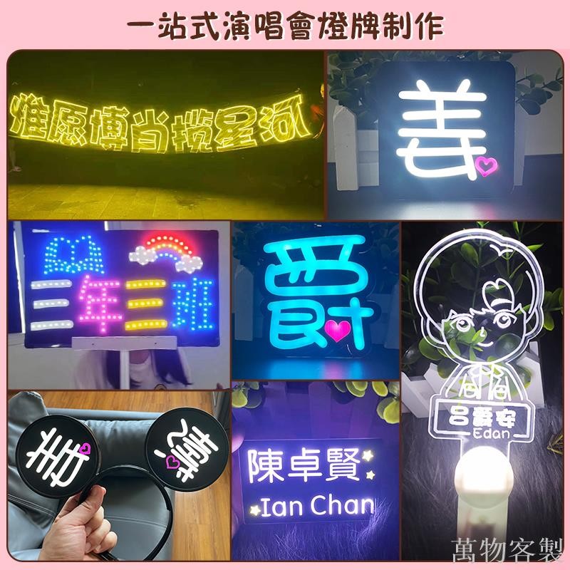 客製 應援物定制 生日快樂led 軟燈牌 定制 演唱會 粉絲應援手舉 應援燈牌 霓虹燈 手燈 胸牌#客製 | 蝦皮購物