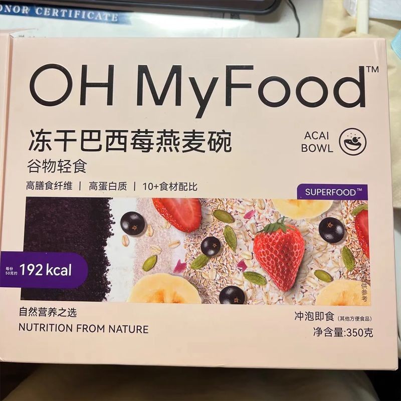 ohmyfood冻干巴西莓燕麦碗可可粉营养早餐即食冲饮代餐饱腹速食品