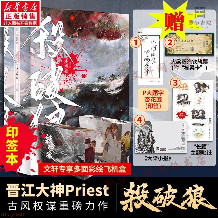 【P大印簽+多面彩繪飛機盒】殺破狼小說全套3冊 PRIEST著 P大小說全新書【博學書院】 蝦皮購物