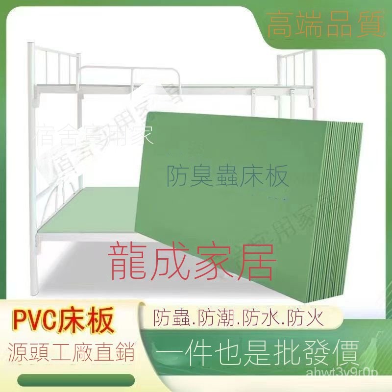【愜美宜居】免運 塑料單人床床板PVC防蟲工廠學校宿舍定製鐵架床單人加厚防潮 | 蝦皮購物