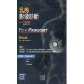 乳房影像診斷一百例(Pocket Radiologist: Breast Top 100 Diagnosis) 許慧貞 ／ 合記 ...