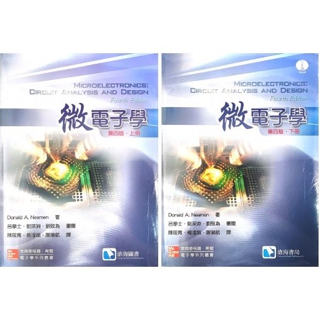 現貨】<姆斯>微電子學(第四版) 上冊/下冊Microelectronics 呂