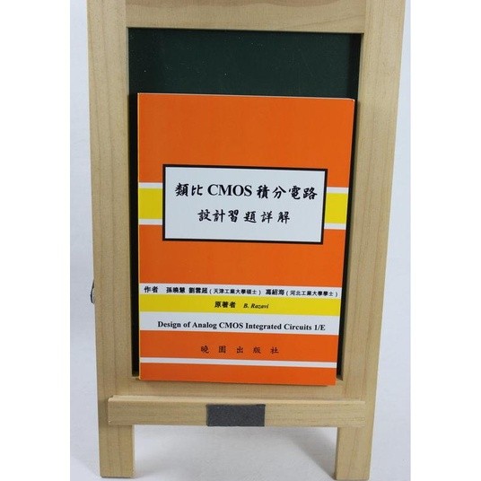 華通書坊】類比CMOS積分電路設計習題詳解Razavi 孫曉慧9789571206523