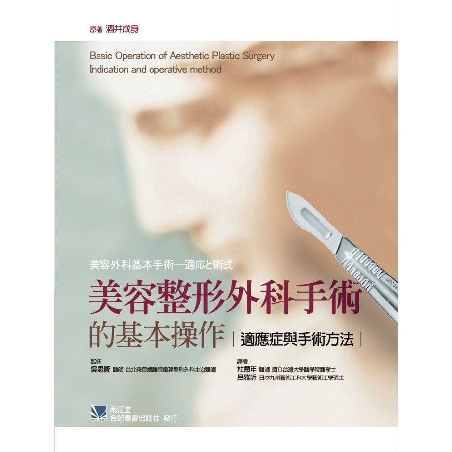 美容外科基本手術 適応と術式 【公式通販】