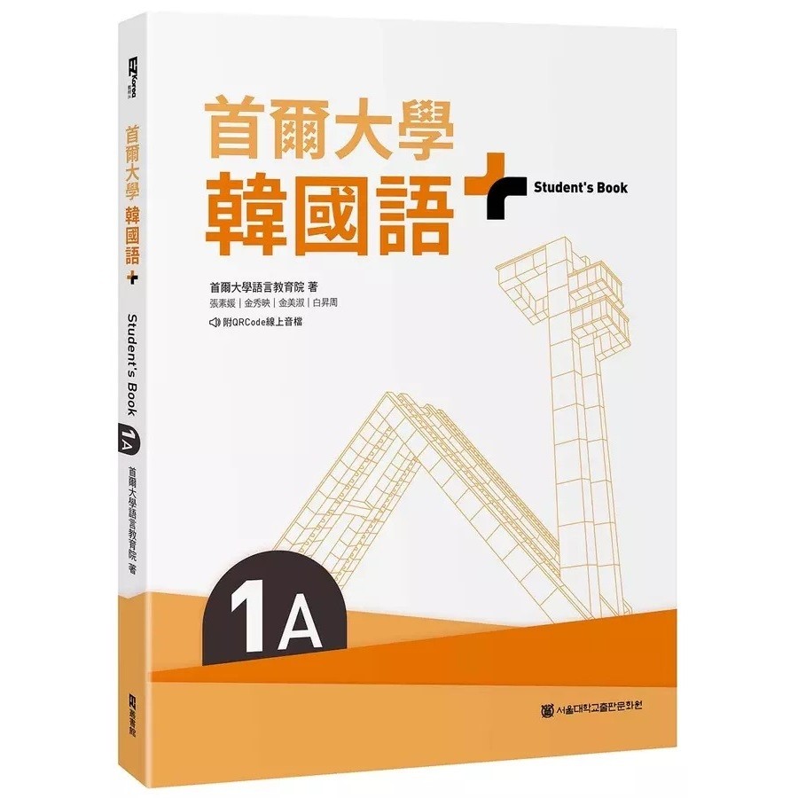 華通書坊】首爾大學韓國語(課本/練習本)(+1A/1B/2A/2B/3A/3B/4A/4B/5A