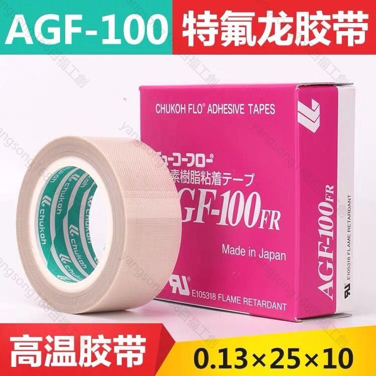 店長優選/AGF-100FR耐高溫膠帶 真空包裝封口機膠帶中興化成鐵氟龍高溫膠布/可開票yangsong168 | 蝦皮購物