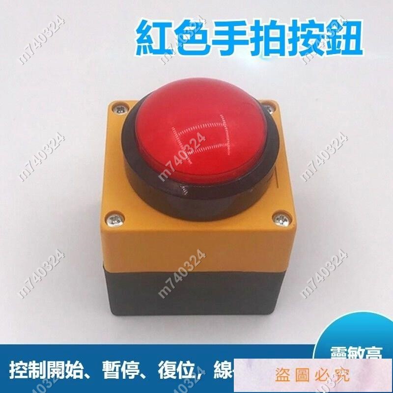 【m740324】計時器按鍵搶答器按鈕led計時器按鍵手拍器有綫按鈕 派對遊戲 搶答鈕 搶答鈴 搶答拍闆道具 分組 m9 | 蝦皮購物