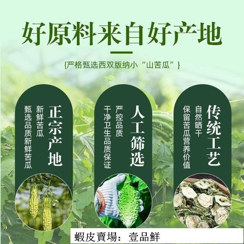 🔥壹品鮮超實惠苦瓜茶新款小瓜清茶純苦瓜茶袋泡茶便攜苦瓜幹片茶