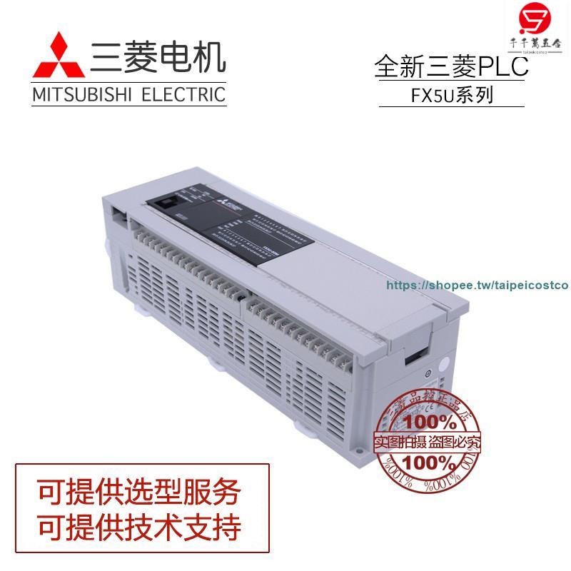 上新可開票全新三菱plc FX5U-32MR/ES 32MT/ES 64MT/DS 32MT/ESS 80MT/E