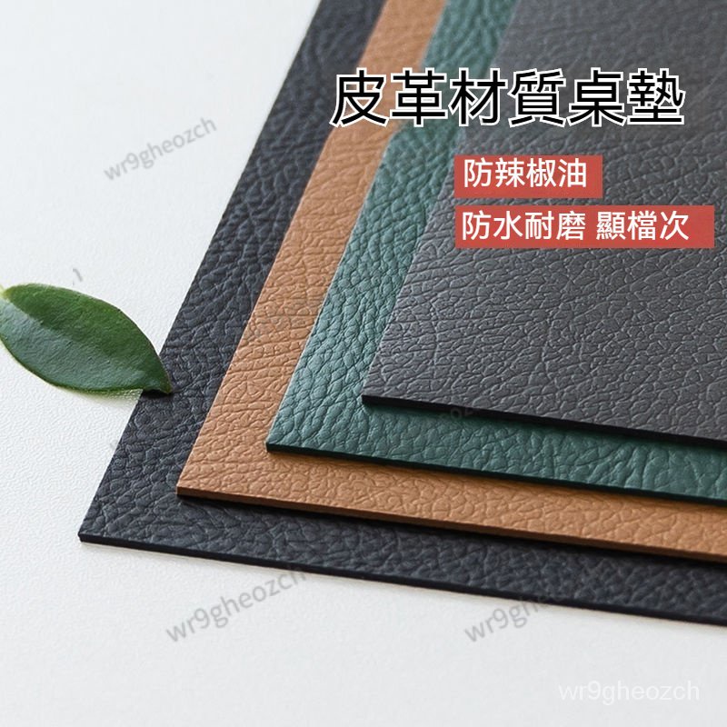 客製化尺寸簡約皮革桌墊 防水防油防燙無味辦公桌墊 電腦桌墊 加大桌墊 茶几餐桌墊 耐磨防水墊板嚴選 AANH | 蝦皮購物
