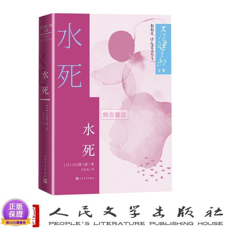 大江健三郎- 優惠推薦- 2024年5月| 蝦皮購物台灣