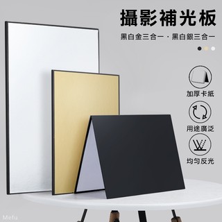 反光板 A4 A3 柔光板 打光板 拍照板 補光板 吸光補光 拍照反光板 反光卡紙 黑白金 摺疊反光 拍照道具 拍攝道具 | 蝦皮購物