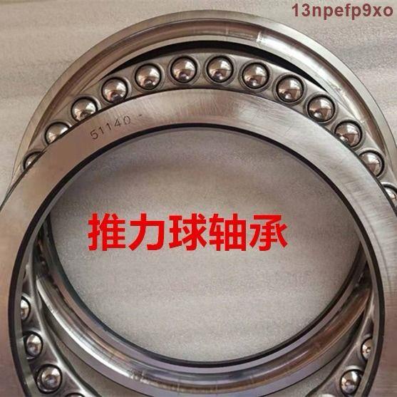 ♢特惠♢平面推力球壓力軸承 51138 51140 51144 51148 51152 51156 51160 | 蝦皮購物