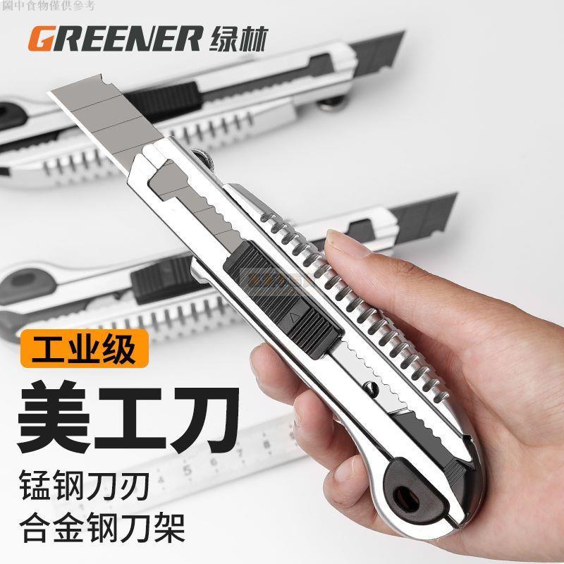【裏葉亭熱銷】綠林刀片 美工刀 壁紙刀 裁紙刀 工業用 工藝 重型工具 快遞刀 小型牆紙刀 | 蝦皮購物