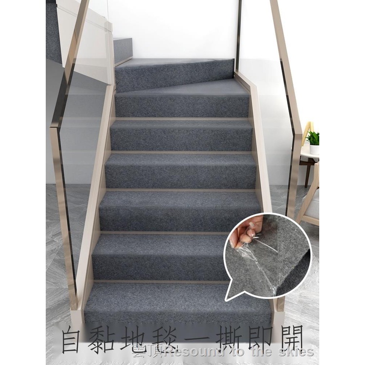 樓梯踏步地毯 樓梯地毯 臺階地貼 免膠自粘 金寧免膠隔音鐵樓梯自粘地毯階梯式臺階踏步墊家用水泥地防滑背膠 | 蝦皮購物
