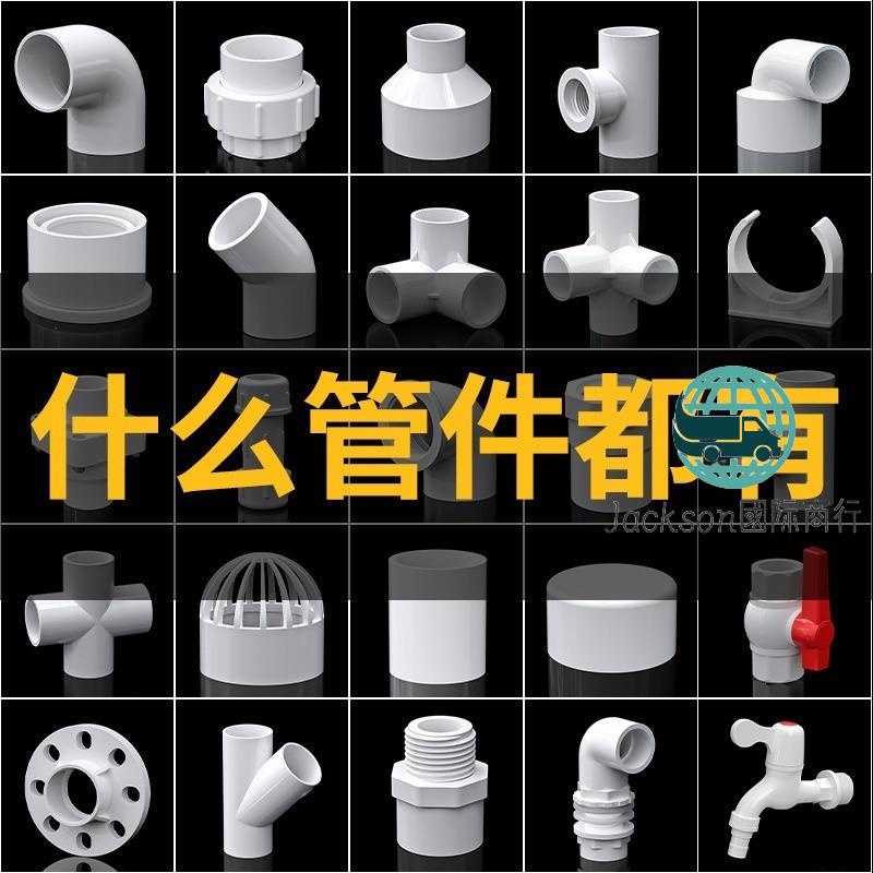 五金促銷🚚塑膠PVC管配件4分直接管件外內絲三通1寸寶塔20彎頭水管接頭 | 蝦皮購物