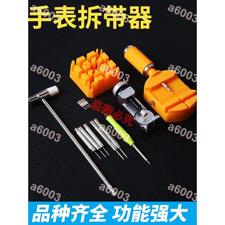 推薦好物 修表工具套裝專用表帶拆卸器截表器手表維修拆換表帶調表器開表器#可開收據 | 蝦皮購物