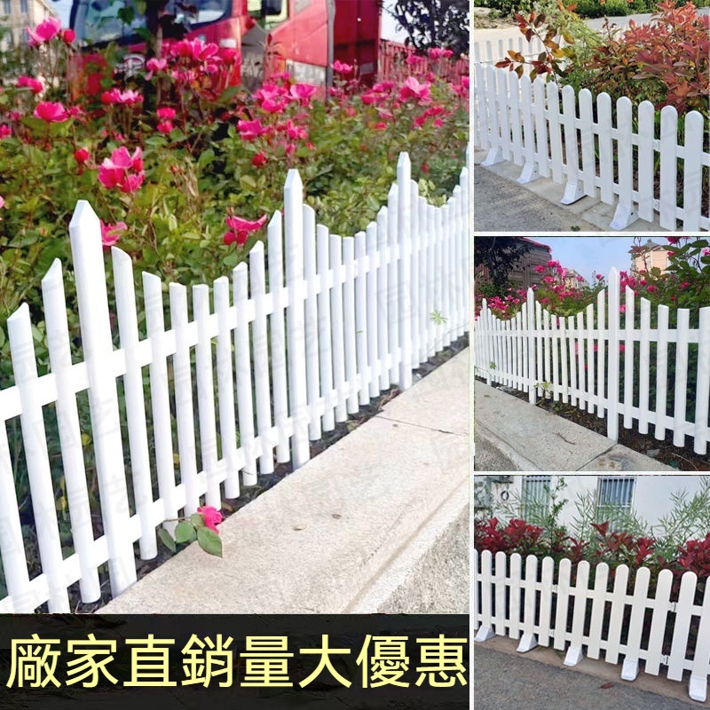 【塑料柵欄】圍欄庭院籬笆室外別墅學校菜園裝飾圍欄戶外花園柵欄 | 蝦皮購物
