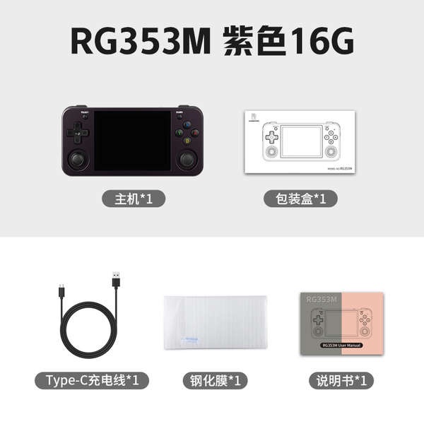 ANBERNIC安伯尼克RG353M開源掌機便攜鋁合金街機安卓掌上游戲機| 蝦皮購物