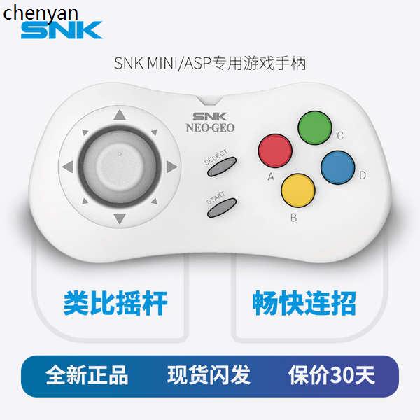 SNK NEOGEO mini Pad 遊戲機專用有線手柄 黑白雙色遊戲機懷舊格鬥街機拳皇侍魂 全新正品 現貨閃發