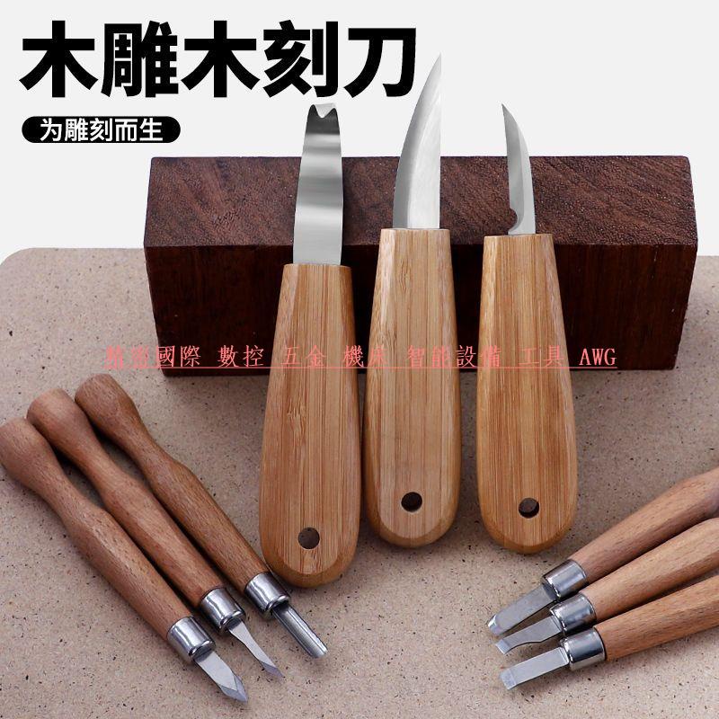 免運木工雕刻刀全套木雕削木刀手工刀挖勺修型刀木匠篆刻雕刻套裝工具452 | 蝦皮購物