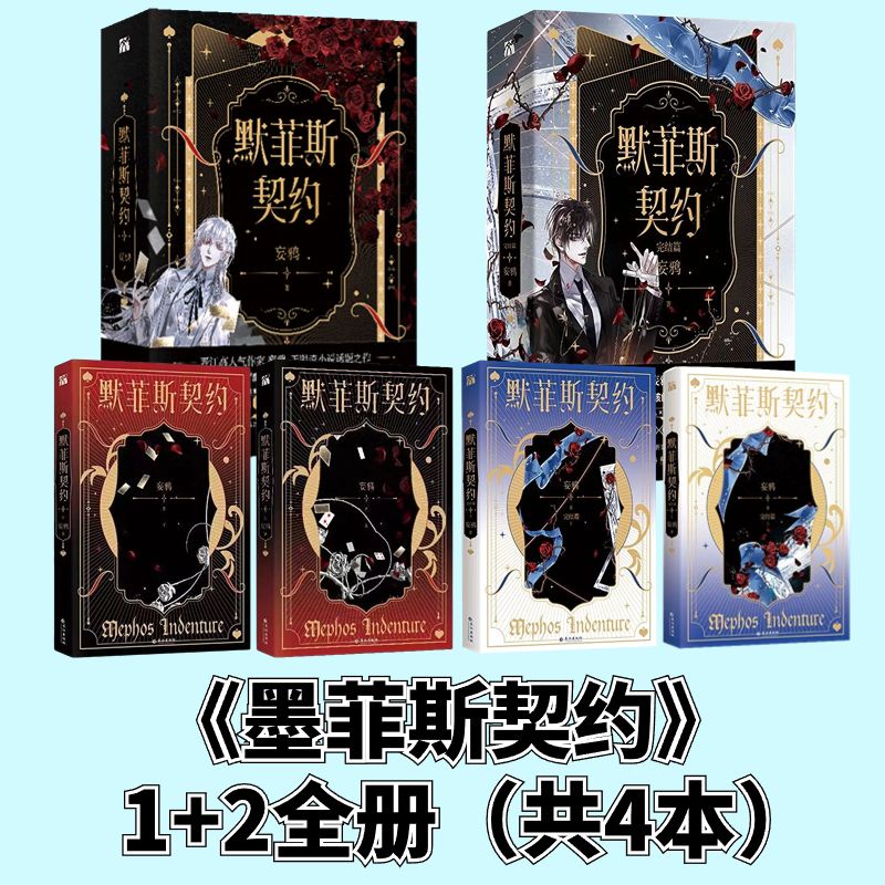 默菲斯契约 无限练习生 妄鸦 中国語版 无限练习生》妄鸦_晋江文学城_【原创小说|纯爱小说】