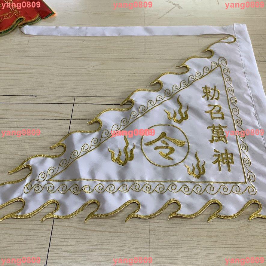 【已開光+可招財轉運】道家令旗 白色召令旗 敕召萬神旗七星令旗 五行五營旗神壇令旗刺繡旗/避邪+保平安/yang0809 | 蝦皮購物