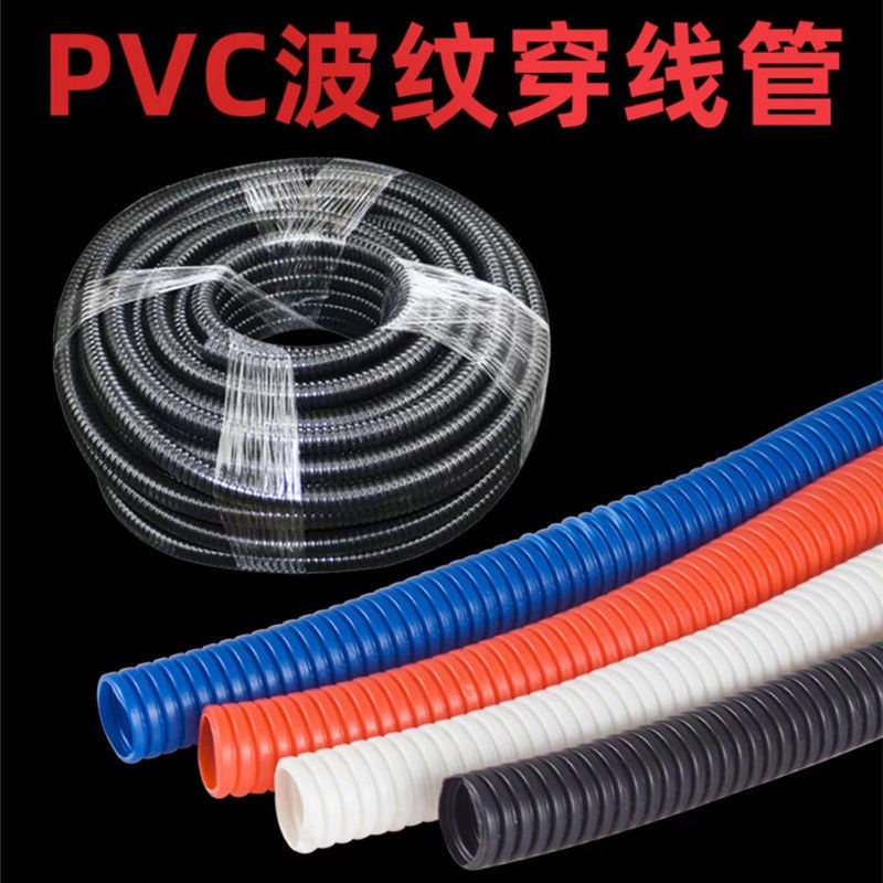 【海盛百貨】100米PVC波紋管塑膠電管16~50mm波紋阻燃線管電線穿線穿電線軟管 | 蝦皮購物