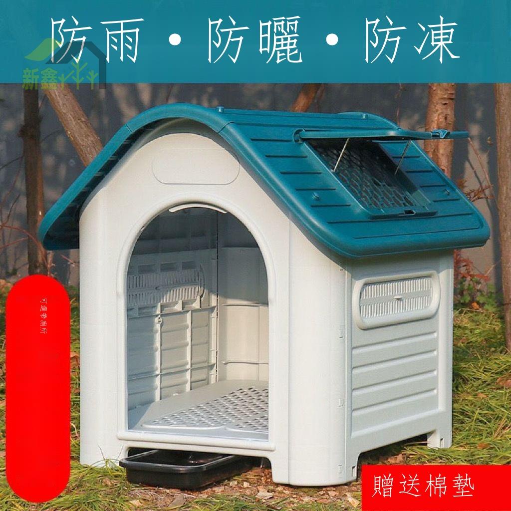 狗窩狗屋 四季通用大型犬狗房子 防雨防曬狗舍 戶外狗籠狗屋 室外別墅 室外狗窩 戶外狗窩 狗房子 塑料狗窩 狗房 狗籠 | 蝦皮購物