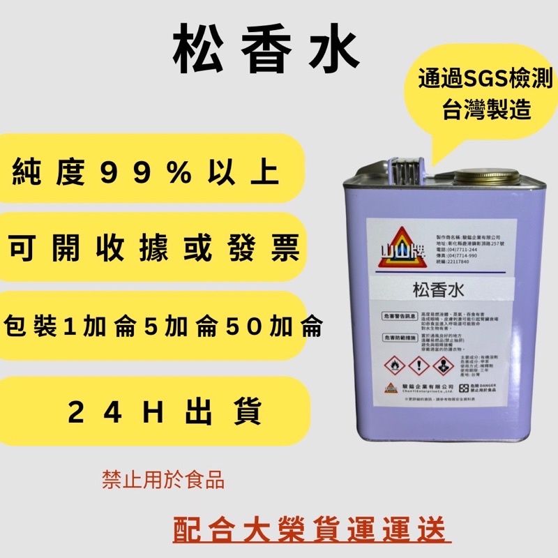 溶劑異丙醇IPA香蕉水松香水.1加侖5加侖50加侖| 蝦皮購物