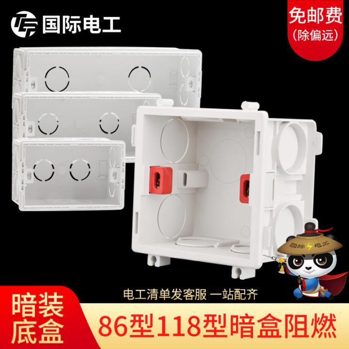 開關 插座 86型開關盒明暗盒墻壁通用暗裝底盒家用下線盒插座盒118型接線盒 | 蝦皮購物