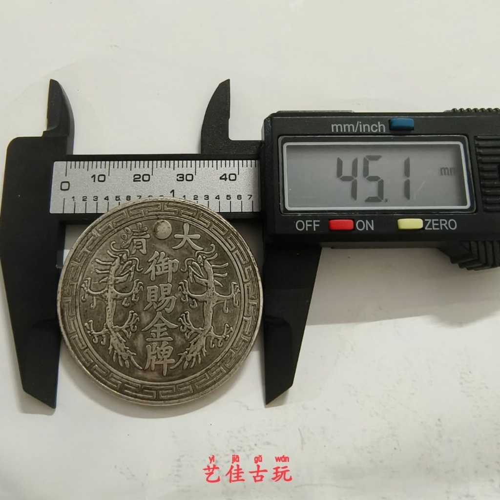 45大清御賜金牌背福州船政成功龍洋大洋復古老銀元錢幣工藝收藏品| 蝦皮購物