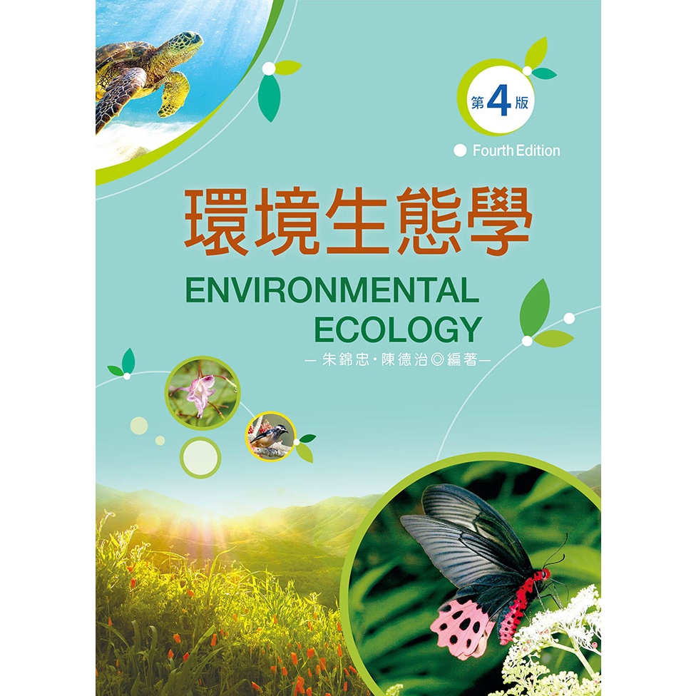 環境生態學- 優惠推薦- 2024年4月| 蝦皮購物台灣