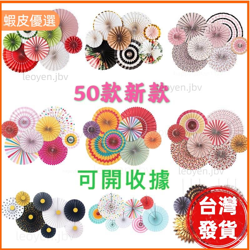 快速出貨 紙花扇 紙扇花 生日派對佈置 節日裝飾 兒童節佈置 結婚佈置 派對用品 店鋪裝飾 櫥窗裝飾 商場摺扇子 | 蝦皮購物