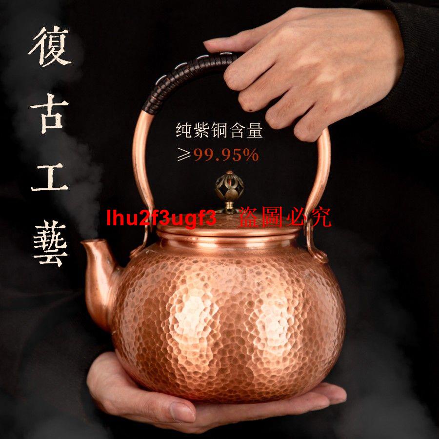 手彫り銅壺 紫銅茶壺 銅器 厚手 煮茶壷 提梁壷 茶壺 ティーポット1.355