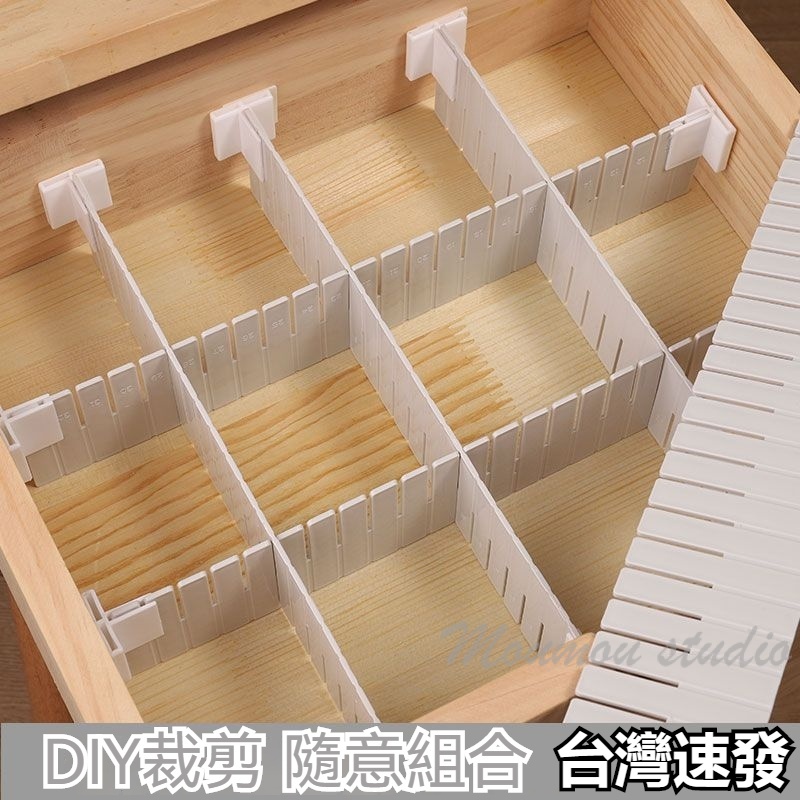台灣出貨 DIY 抽屜收納分隔闆片 塑料分割闆 隔斷 自由組閤 襪子 整理格子神器 分隔盒 抽屜分隔板 抽屜 收納隔板 | 蝦皮購物