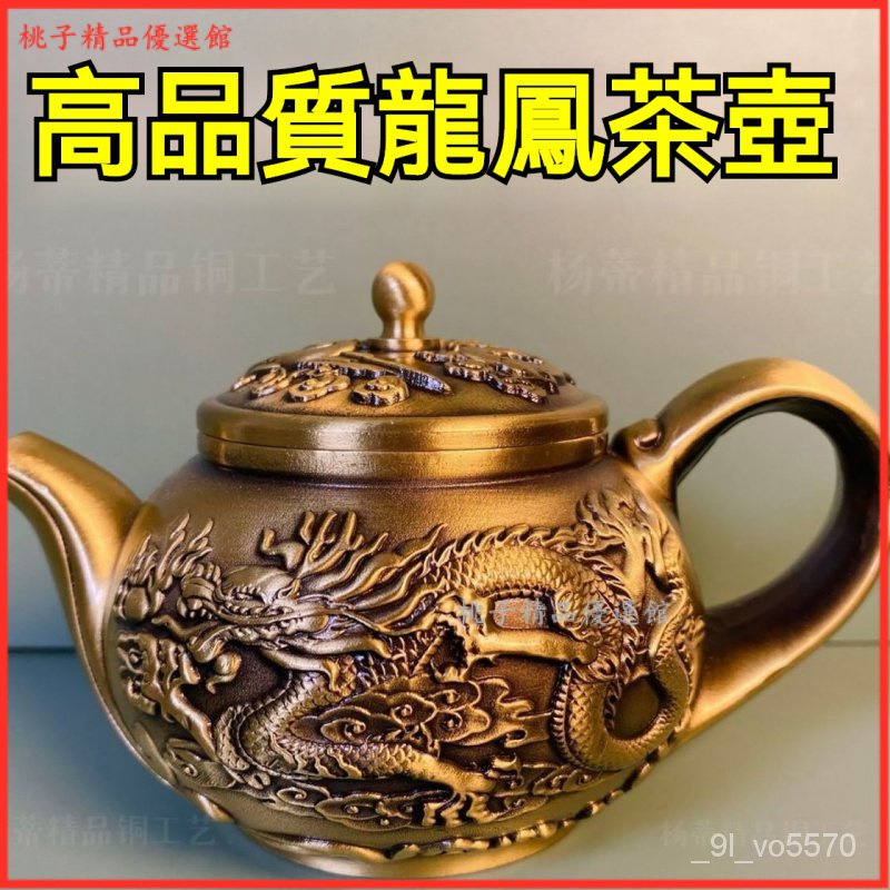 期間限定30％OFF！ 銅 細工 細工 - 工芸品 茶道具 装飾品 龍鳳茶葉壺