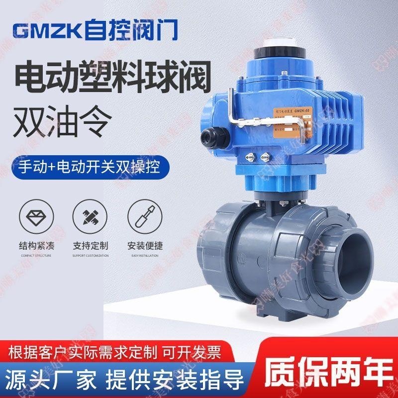 ღ可開發票ღ閥門電動球閥塑料220v水閥24v開關upvc pvc 補排水閥耐酸堿電動閥 嗨美好食光 | 蝦皮購物