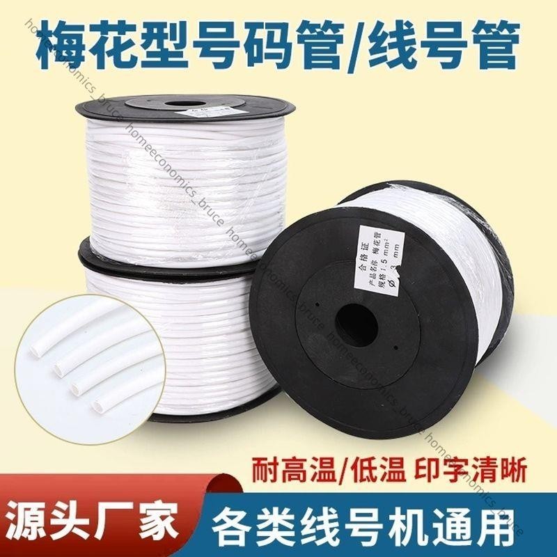 梅花齒形管PVC內齒管電線印字電工繞線圈高溫線號套管數字號碼管1141 | 蝦皮購物