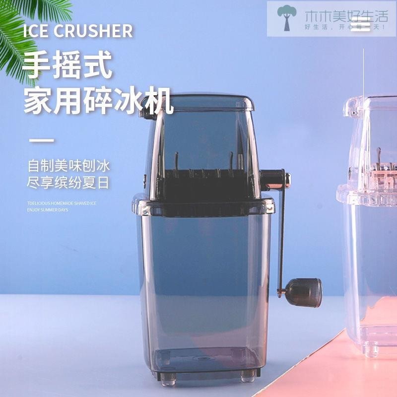 手搖刨冰機 刨冰機 碎冰機 冰沙機 挫冰機 手動碎冰機 剉冰機 製冰機 碎冰器 手搖式刨冰機小型迷你打削冰器擺攤小本生意 | 蝦皮購物
