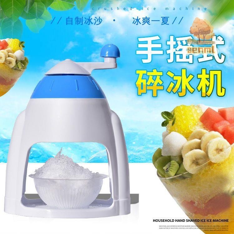 手搖刨冰機 刨冰機 冰沙機 碎冰機 手動碎冰機 挫冰機 冰機 製冰機 碎冰器 雪花冰 手搖刨冰機家用小型迷你爆雹冰機手動 | 蝦皮購物