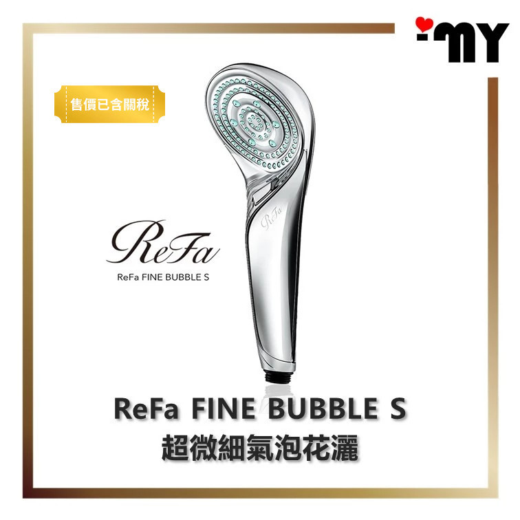 含關稅超微細氣泡花灑MTG ReFa FINE BUBBLE S RS-AF15A 2022最新| 蝦皮購物