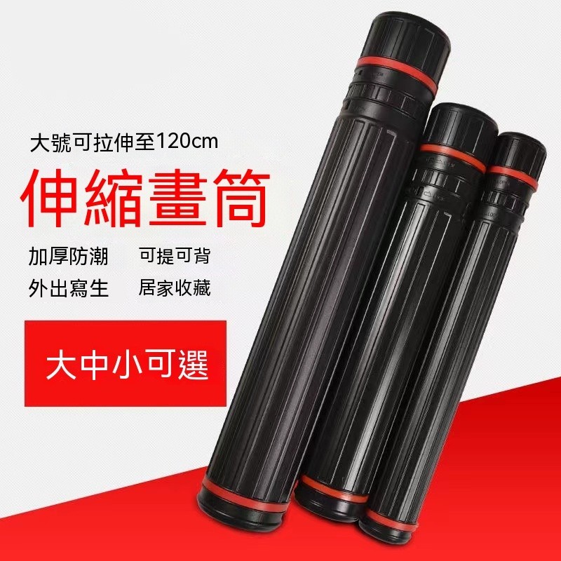 收納筒圖紙塑料 收藏海報筒 美術畵筒伸縮收納桶圖紙海報筒國畵書畵字畵宣紙捲軸大號桶畵筒 畵筒 收納桶 畵桶 管紙筒 | 蝦皮購物